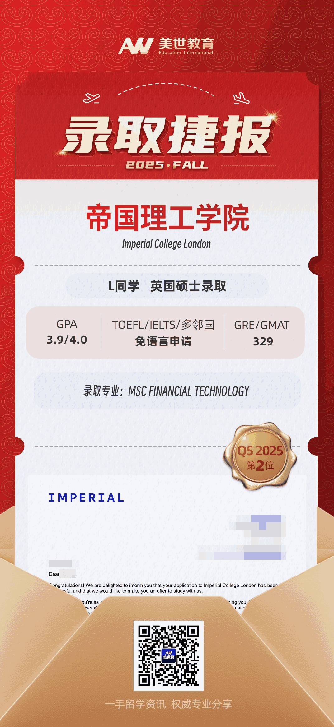 美世捷报|恭喜L同学斩获英国帝国理工学院硕士录取offer